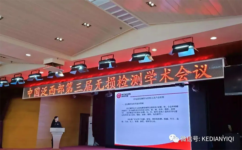 “科電利器、準(zhǔn)確精細(xì)”錦旗 [科電儀器]在泛西部第三屆無損檢測(cè)學(xué)術(shù)會(huì)議上此獲殊榮