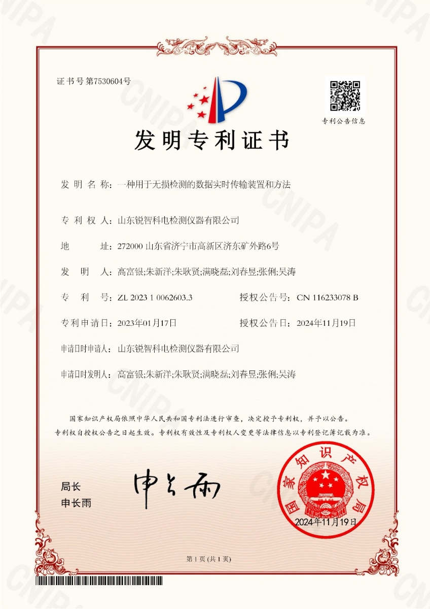 斬獲國家發(fā)明專利！無損檢測行業(yè)開啟智能測量新紀元！